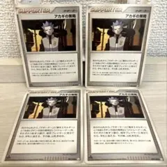 9518 ポケモンカード アカギの策略 4枚
