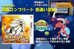 中古 ポケモン ムーン 図鑑コンプリート全802種類 色違い全種 育成済み