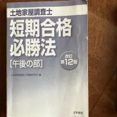 2026年最新】土地家屋調査士試験の人気アイテム - メルカリ