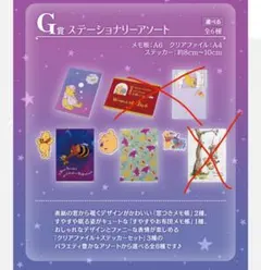 一番くじ プーさん G賞 ステーショナリーアソート