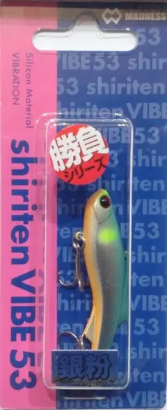 シリテンバイブ 53 レッドヘッド 紅蓮 Wチャート ブルピン 紫銀 ギーゴ マドネスジャパン シリテンバイブ 53 タングステンモデル