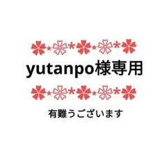 yutanpo様専用 マツケンサンバ棒 30cm 4本 ゴールド T13