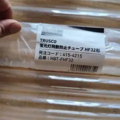 트루스코 HBT-FHF32 형광 광 산란 방지 튜브 HF32