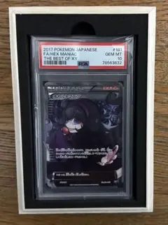 オカルトマニア SR ポケモンカード】オカルトマニア（SR）【XY 181/171】 | 買取専門店