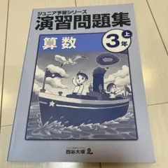 2026年最新】ジュニア予習シリーズ 3年の人気アイテム - メルカリ