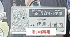 るい様専用
