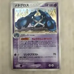 ポケモンカード メタグロス S02-8V5-DSR