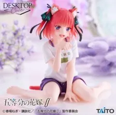 五等分の花嫁∬ Desktop Cute フィギュア　中野二乃〜描き下ろし