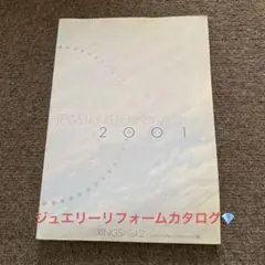 JEWELRY REFORM CATALOG 2001 vol.2