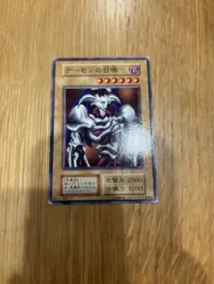 遊戯王 デーモンの召喚 初期
