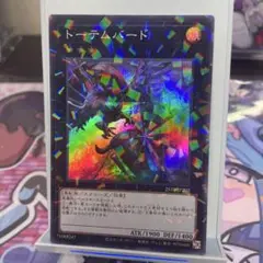 遊戯王 トーテムバード スーパーパラレル