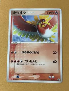 【PSA8】ホウオウex コロコロイチバン！プロモ ポケモンカード ホウオウex コロコロイチバン プロモ 076/PCG-P - メルカリ