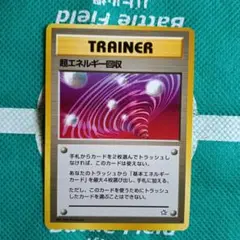 2025年最新】エネルギーカード 旧裏の人気アイテム - メルカリ