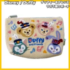 Disney / ディズニー　ダッフィー＆フレンズ ダッフィーのサガラ織りポーチ