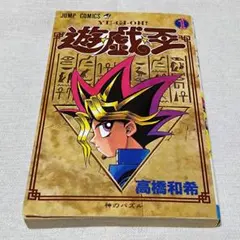 2026年最新】遊戯王 漫画 初版の人気アイテム - メルカリ