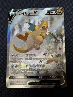 カイリューV sa カイリューV SAの買取価格推移と値段相場【ポケカ/ポケモンカード】