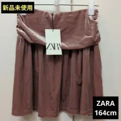 新品未使用 ZARA キッズ ベロアスカート 164cm