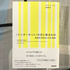 インターネットの次に来るもの