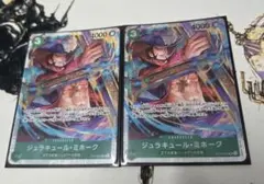 ワンピースカードゲーム　ジュラキュール・ミホーク　sr　2枚セット