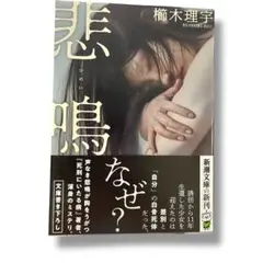 悲鳴