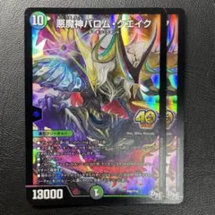 バロムクエイク　プロモ 悪魔神バロム・クエイク【プロモ】 - トレカ道