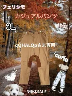 qQHALQp様 リクエスト 2点 まとめ商品