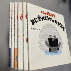 だ*ん様 パンどろぼうシリーズ 全6冊セット
