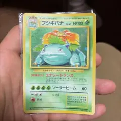 ポケモンカード 旧裏面 フシギバナ Lv67 エナジートランス