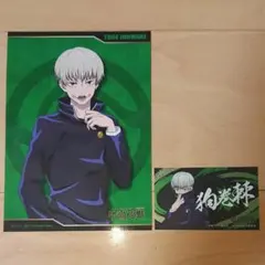 呪術廻戦 狗巻棘 イラストシート & ばかうけシール アトレ秋葉原