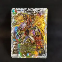 轟く革命レッドギラゾーン【SR】{26RP2TD5/TD5}《多》のサムネイル