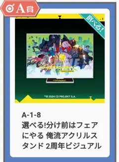 サイバーパンク くじ引き堂 A賞 アクリルスタンド 2周年ビジュアル