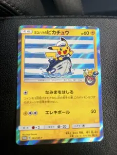 2026年最新】ヨコハマのピカチュウの人気アイテム - メルカリ