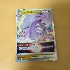 ヒスイ ヌメルゴン AR ソード&シールド ハイクラスパック VSTARユニバ