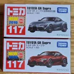papa様 専用です。トミカトヨタGR スープラ 初回特別仕様と通常の2台セット