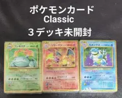 ポケモンカードゲーム classic 御三家