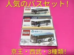 ☆西武バス トミカ 4台セット☆ - メルカリ