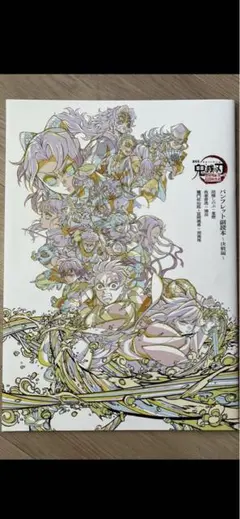 鬼滅の刃　映画特典