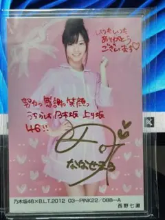 白石麻衣 直筆サイン 生写真 乃木坂46 - メルカリ