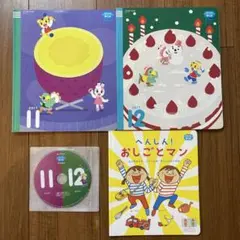 こどもちゃれんじ　ほっぷ　年少　11・12月号　本　DVD