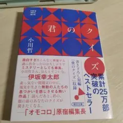 君のクイズ