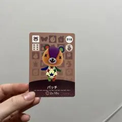 パッチ amiibo カード あつまれどうぶつの森 あつ森 とび森