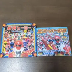 絵本3冊セット（スーパー戦隊・うた・からだ） 絵本3冊セット（スーパー戦隊・うた・からだ） 絵本3冊セット