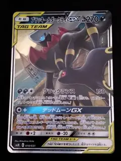ブラッキー&ダークライGX 010/031 SMM TAG TEAM GX