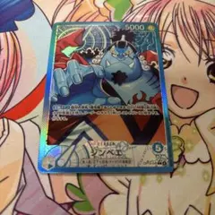 ワンピースカード　リーダーパラレル　ジンベエ