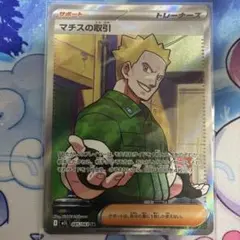 マチスの取引 SR 085/063 メガブレイブ - メルカリ