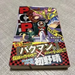 鋼の錬金術師 & PAPUWA 特製缶バッジ 少年ガンガン 付録 非売品 - メルカリ