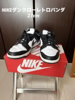 ナイキ ダンク ロー レトロ "ホワイト/ブラック"