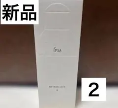 IPSA メタボライザー 2 3本セット - メルカリ