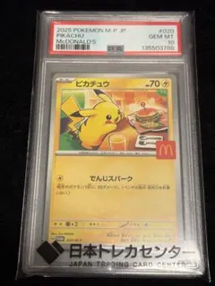 2026年最新】ピカチュウ psa10 マクドナルドの人気アイテム - メルカリ