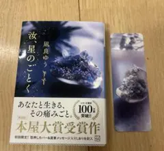 汝、星のごとく 凪良 ゆう